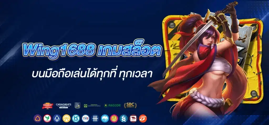 อัปเดตใหม่ล่าสุด เกมสล็อตมือถือ ทำเงินง่าย แค่ปลายนิ้วสัมผัส