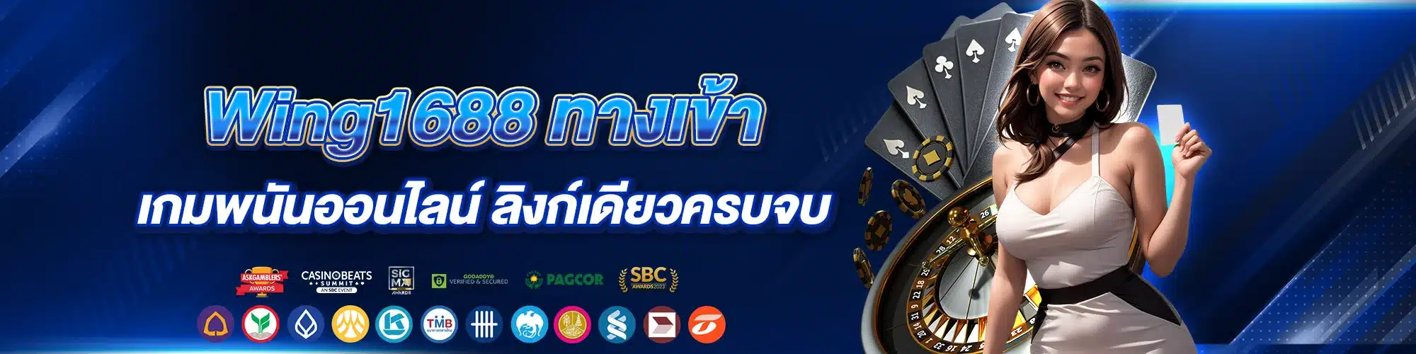 Wing1688 ทางเข้า เกมพนันออนไลน์ ลิงก์เดียวครบจบ