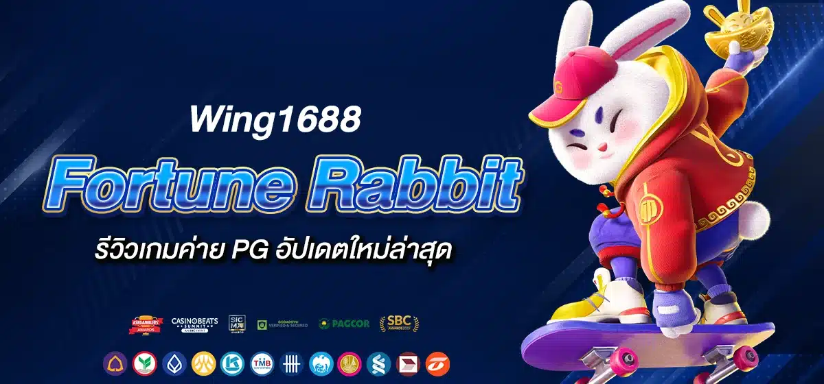 Wing1688 รีวิวเกม Fortune Rabbit ค่าย PG