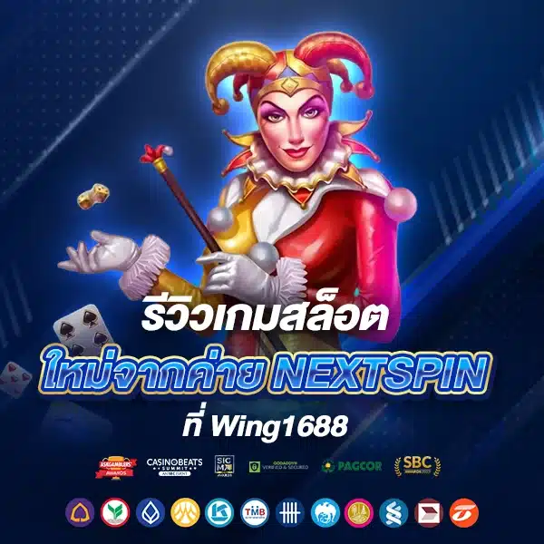 NEXTSPIN Wing1688