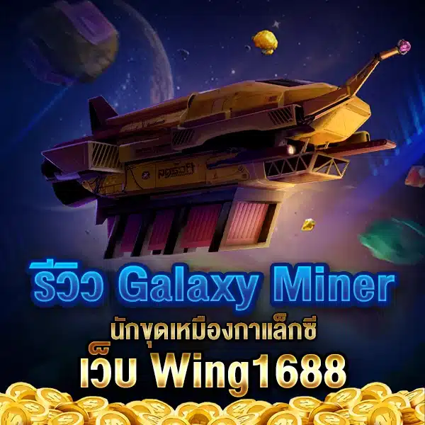 Galaxy Miner